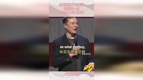 马斯克罕见直言：科技巨头的真实心声