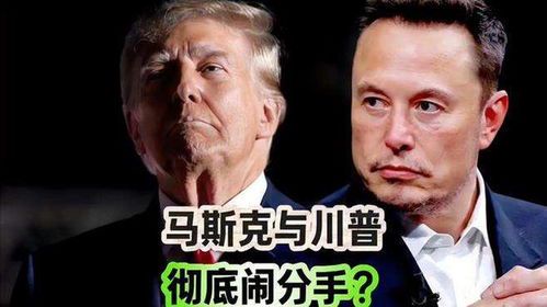 特朗普与马斯克：两位争议巨头的交集与碰撞