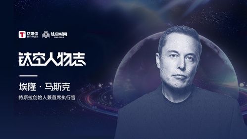 **马斯克：颠覆未来的科技狂人**