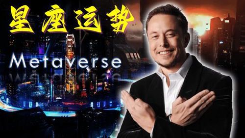 马斯克的星座密码:从双子座看科技狂人的多面人生