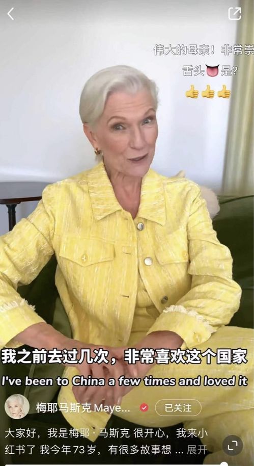 埃隆·马斯克之母：梅耶·马斯克的非凡人生