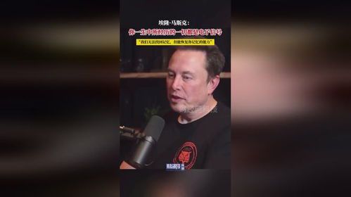 埃隆·马斯克:科技狂人与未来梦想家