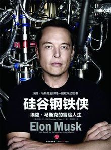 马斯克：科技狂人还是时代先知？
