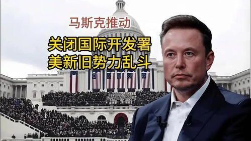 马斯克公开支持共和党，美国选民态度显著转变