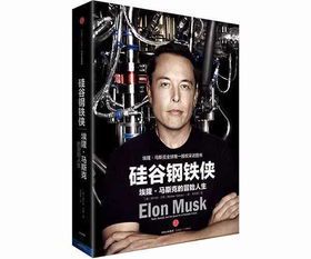 **埃隆·马斯克：颠覆未来的科技狂人**