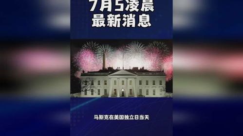 马斯克与美国政治:知乎热议背后的深层思考