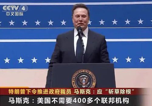 马斯克与美国政治:一段视频引发的热议