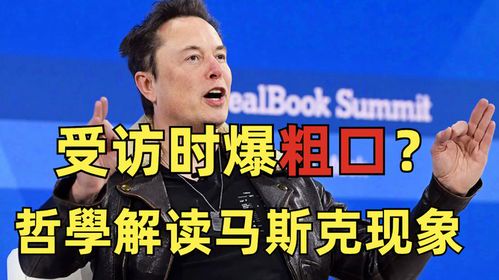 **"马斯克现象"：科技巨擘的颠覆性影响力与争议**