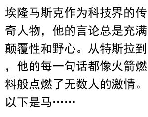 **马斯克十大最霸气的名言:颠覆与野心的力量**
