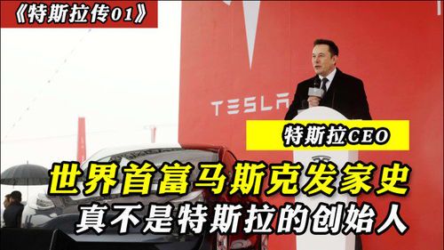马斯克的商业帝国：探索科技与创新的边界