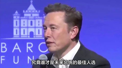 马斯克的政治立场:他公开支持哪些人物与政策?