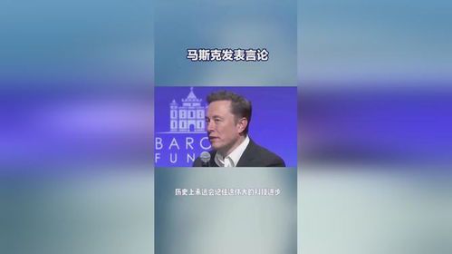 马斯克再掀科技革命：AI、太空与人类未来