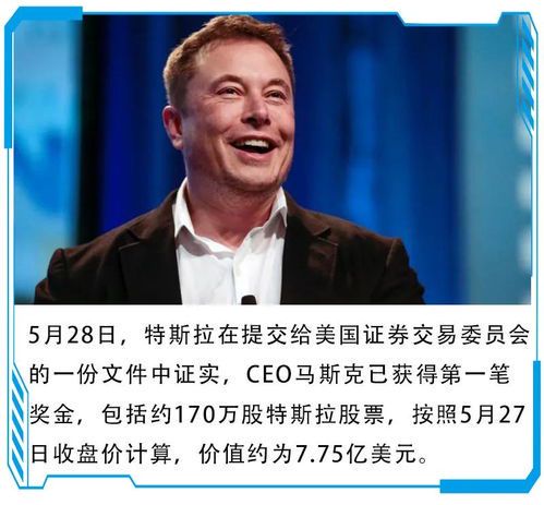马斯克奖金：科技巨头的激励之道