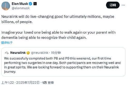 马斯克旗下脑机接口公司成功完成两台人体手术