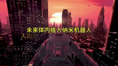 **马斯克纳米机器人：未来医疗与科技的颠覆者**