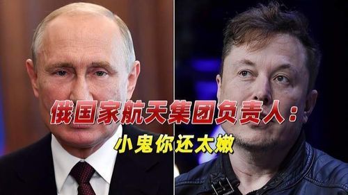 马斯克与普京：科技援助背后的地缘政治博弈