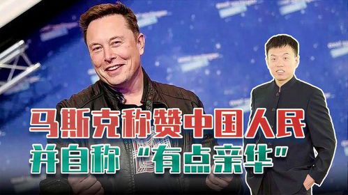 马斯克盛赞中国创新与效率:全球合作的典范