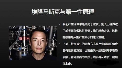 马斯克的第一性原理：颠覆性思维的底层逻辑