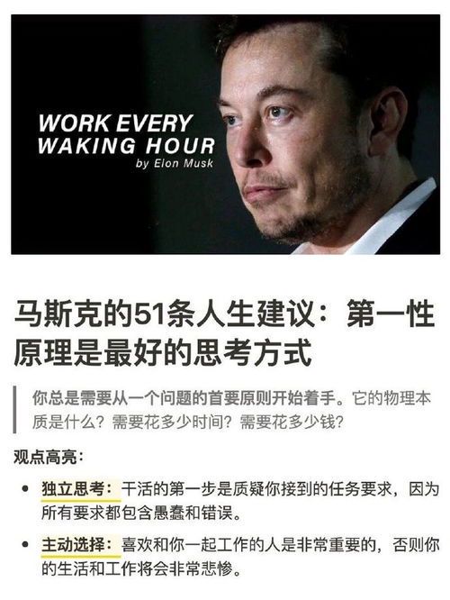 第一性原理:马斯克颠覆性思维的底层逻辑