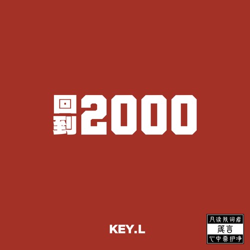 夜雨歌词-KEY.L刘聪