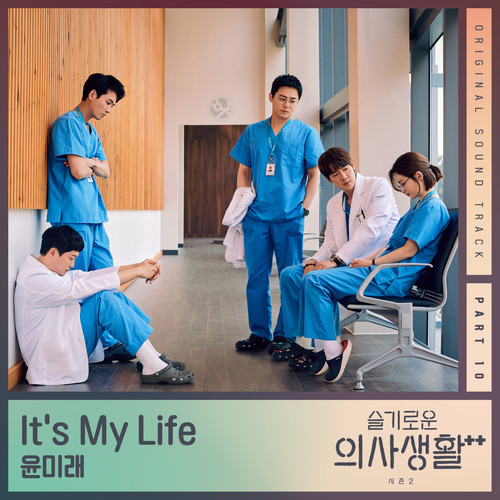 It's My Life (Inst.)歌词-尹美莱 (윤미래)