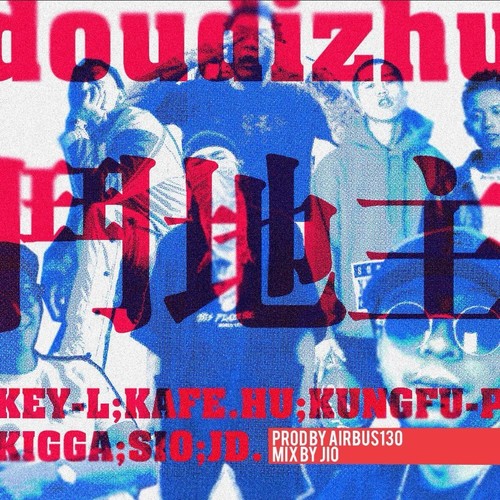斗地主歌词-KEY.L刘聪 / KAFE_HU咖啡胡 / 功夫胖KUNGFU-PEN / KIGGA