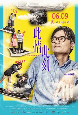 此情此刻电影HD国语版