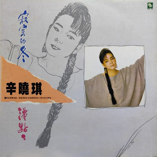 憧憬歌词-辛晓琪