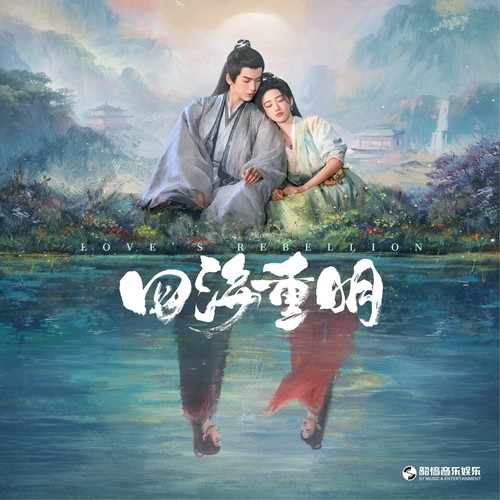 只若初见 (伴奏)歌词-MARiA (美依礼芽)