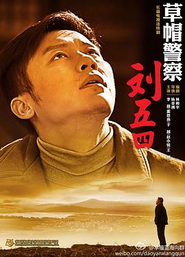 草帽警察电视剧全31集
