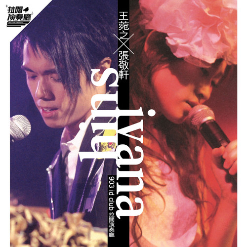 幻影 (Live)歌词-王菀之
