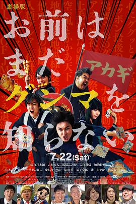 少年,你对群马一无所知电影正片