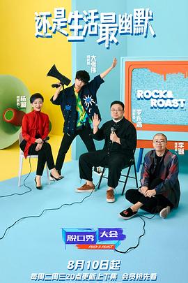 脱口秀大会第四季综艺全10期