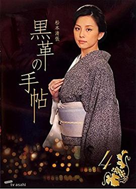 黑色皮革手册电视剧全7集