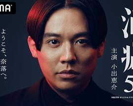 酒癖50电视剧全6集