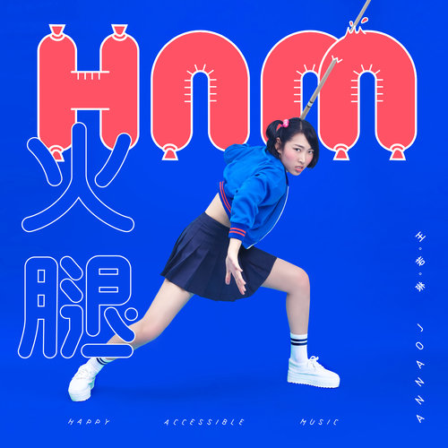 青少女巡逻队歌词-王若琳