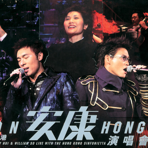 昨迟人 (Live)歌词-许志安