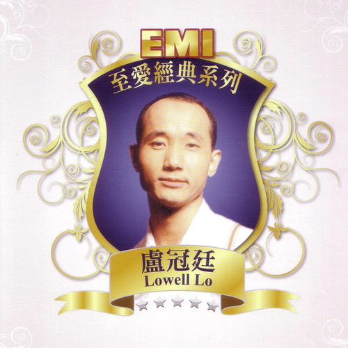 旧欢如梦歌词-卢冠廷
