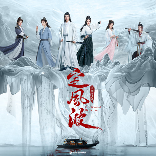 定风波之 谁怕?歌词-张镒麟