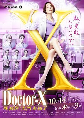 X医生：外科医生大门未知子第7季电视剧全10集