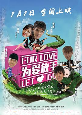 为爱放手电影HD国语版