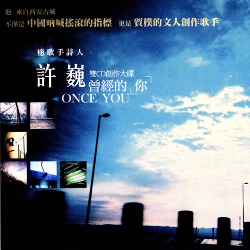 星空歌词-许巍