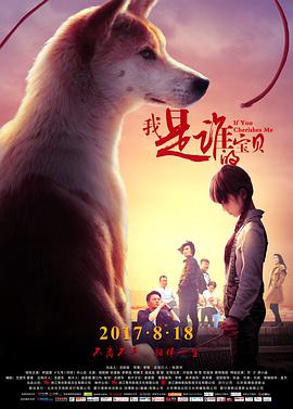我是谁的宝贝电影正片