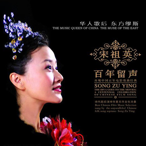 天涯歌女歌词-宋祖英