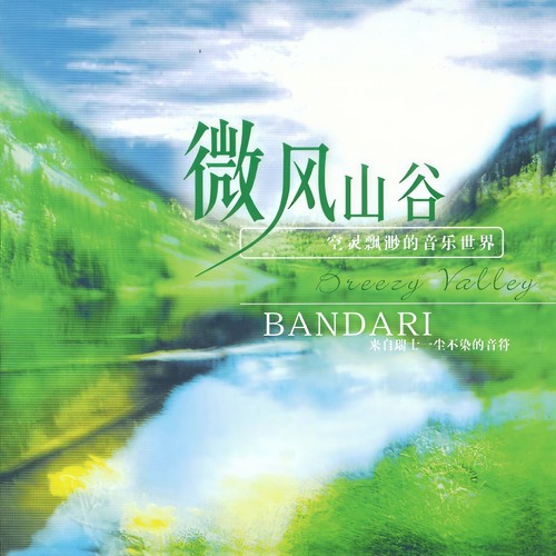 The Way of the Wind歌词-Bandari