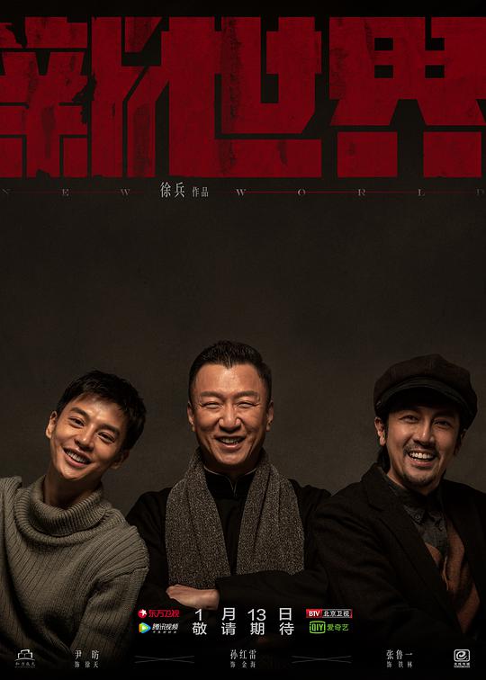 新世界电视剧全70集