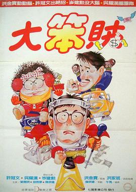 智勇三宝电影HD国语版
