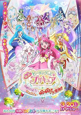 光之美少女梦想的小镇心动不已!GoGo!大变身!!动漫HD中字
