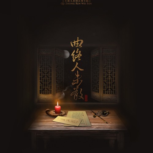 乌篷谣歌词-小曲儿