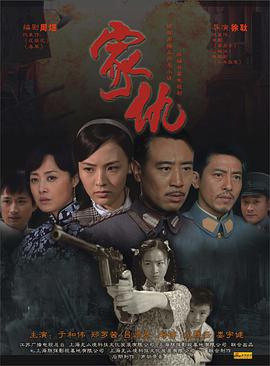 家仇电视剧全31集